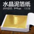 100 Pages 24K Gold Leaf Art Design Gold Plated Frame Decorative Materials Gold