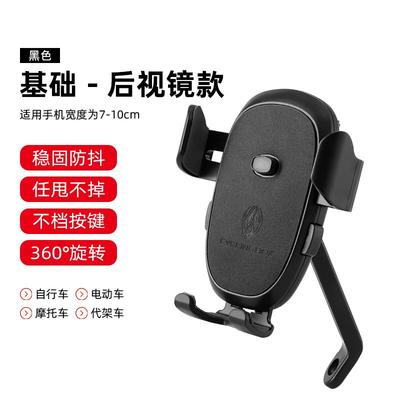 Bicycle  Mobile  Phone  Holder 360 Rotatable One-key Locking Non-slip Mobile Phone Holder Black_Rearview mirror